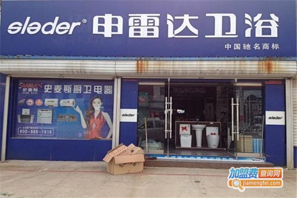 申雷达卫浴加盟费