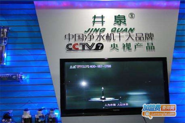 井泉净水设备加盟费
