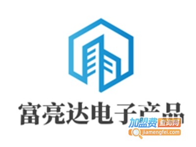 富亮达电子产品
