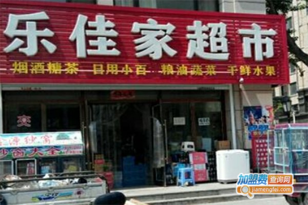 乐佳家2元超市加盟费