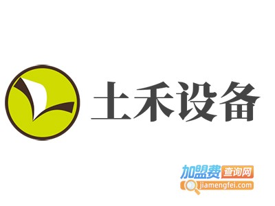 土禾设备