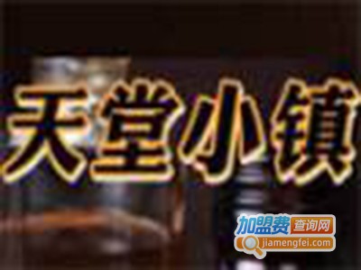 天堂小镇个性香吧加盟费