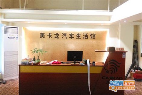 美卡龙汽车美容加盟费