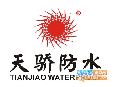 天骄防水加盟费