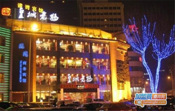 皇城老妈酒店加盟费