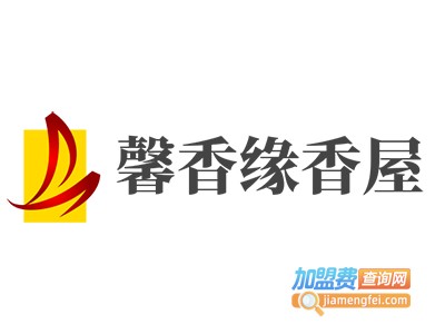 馨香缘香屋加盟费