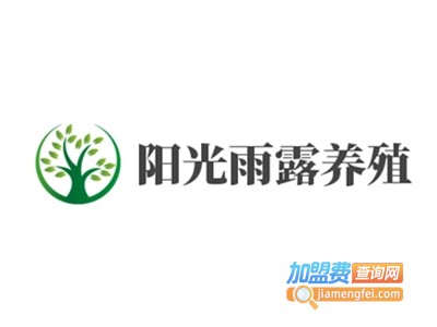 阳光雨露养殖加盟