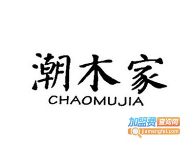 潮木家集成墙面加盟费