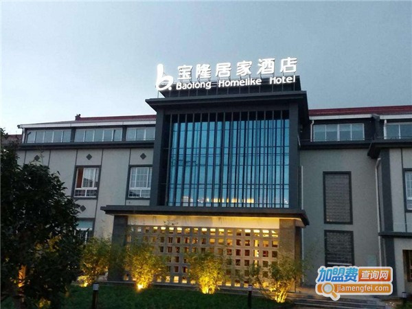 宝隆居家酒店加盟费