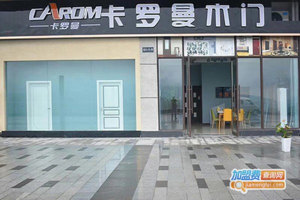 卡罗曼门业加盟门店