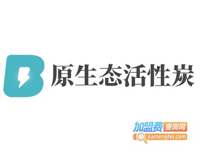 原生态活性炭加盟费