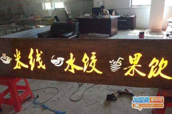 巨匠木雕发光牌匾加盟费