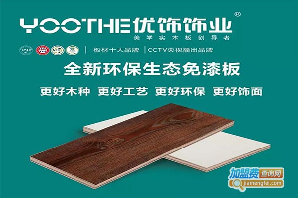 优饰板材