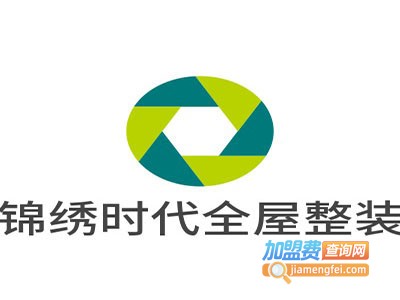 锦绣时代全屋整装加盟