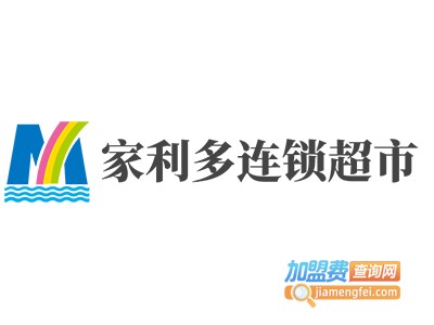 家利多连锁超市加盟费