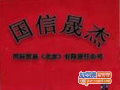 国信晟杰布艺加盟