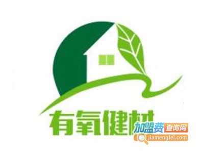 有氧健材环保集成整装加盟费