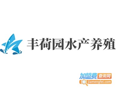 丰荷园水产养殖