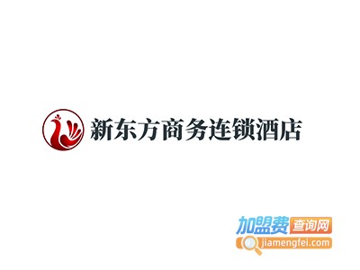 新东方商务连锁酒店加盟费