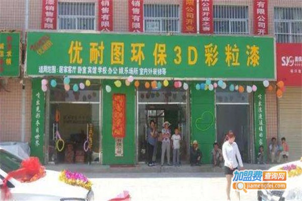 优耐图3D彩粒漆