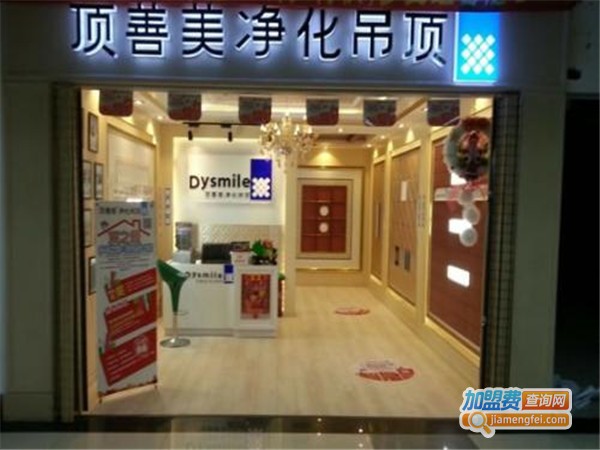 顶善美吊顶加盟门店