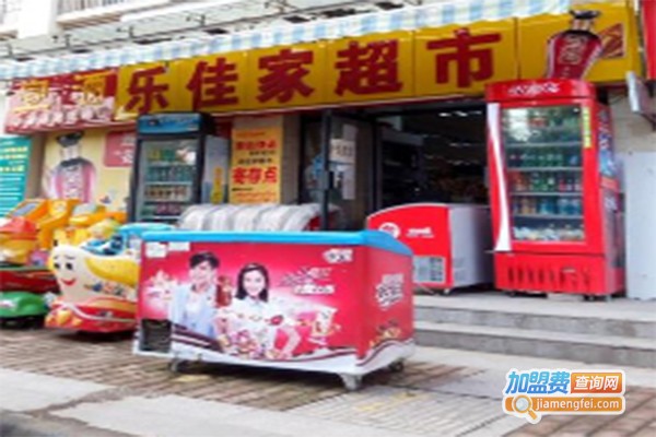 乐佳家2元超市加盟费