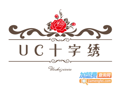 UC十字绣加盟费