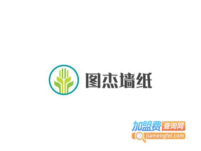 图杰墙纸加盟费