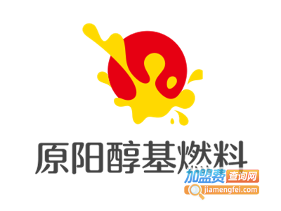 原阳醇基燃料