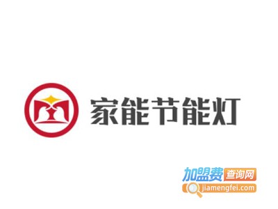 家能节能灯加盟费