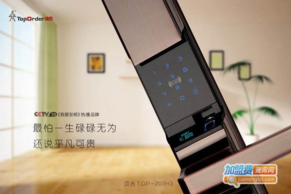 顶吉智能锁加盟门店