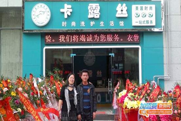 卡露丝家电清洗加盟