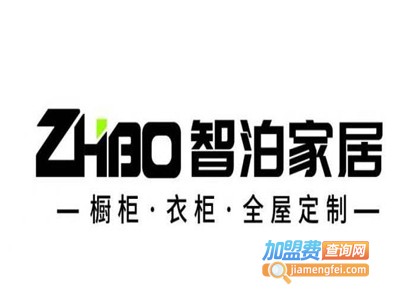 智泊全屋定制加盟费