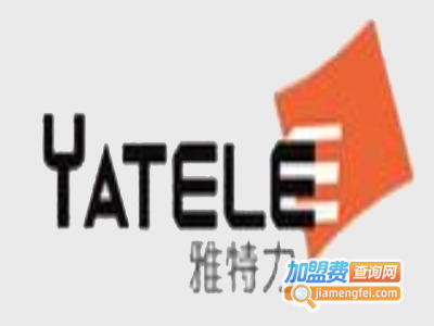 雅特力特色定制家具加盟费