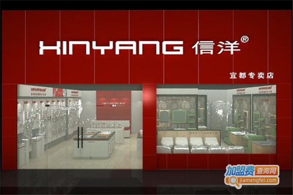 信洋卫浴加盟费