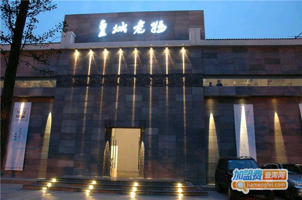 皇城老妈酒店加盟费