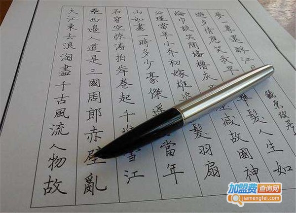 字立方钢笔字速成加盟费