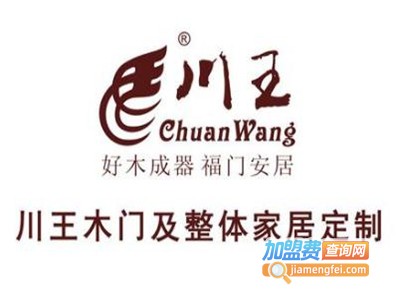 川王木业加盟费