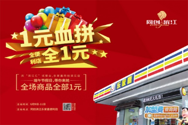 意梵尼e爱一元超市加盟费