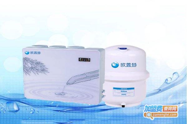 欧普特净水机加盟门店