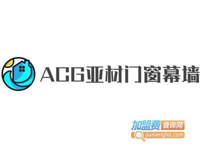 ACG亚材门窗幕墙