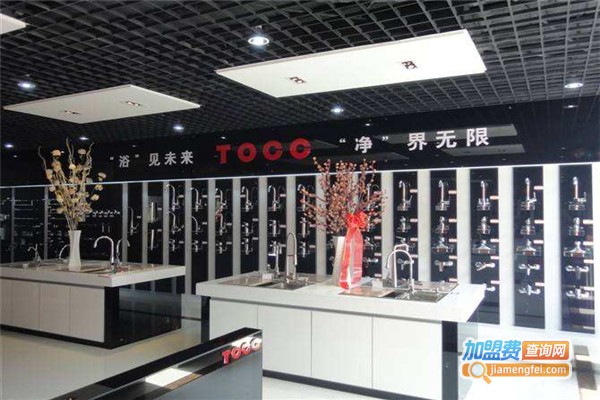 TOCC卫浴加盟费