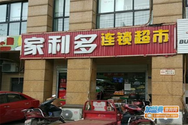 家利多连锁超市加盟费