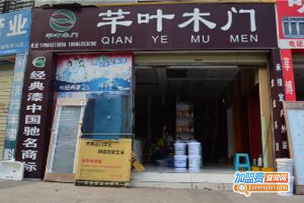 双流县芊叶木门加盟门店