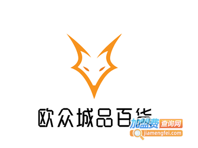 欧众城品百货加盟费