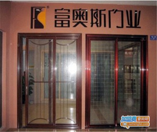 富奥斯门业加盟费