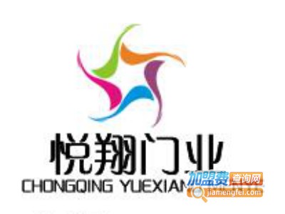 悦翔门业加盟费