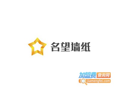 名望墙纸加盟费