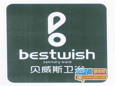 贝威斯卫浴加盟费