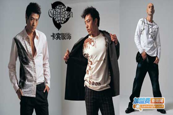 卡宾服饰加盟门店